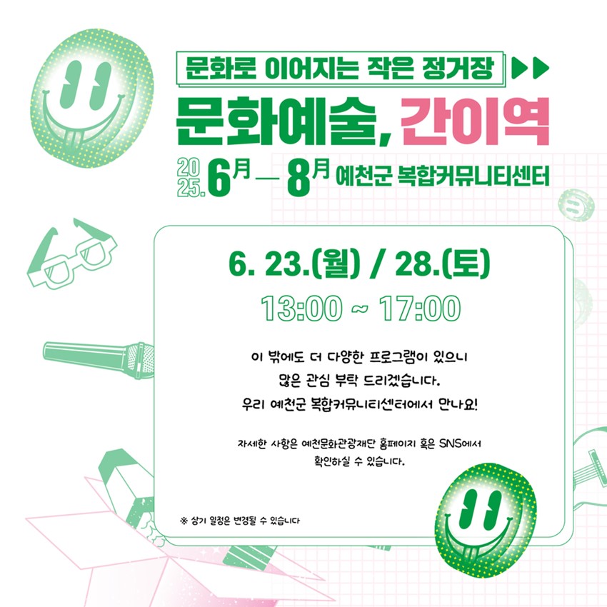 4.문화로 이어지는 작은 정거장 '문화예술, 간이역'